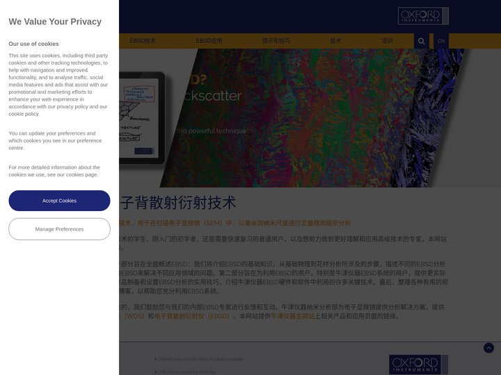 电子背散射衍射 (EBSD) - 牛津仪器