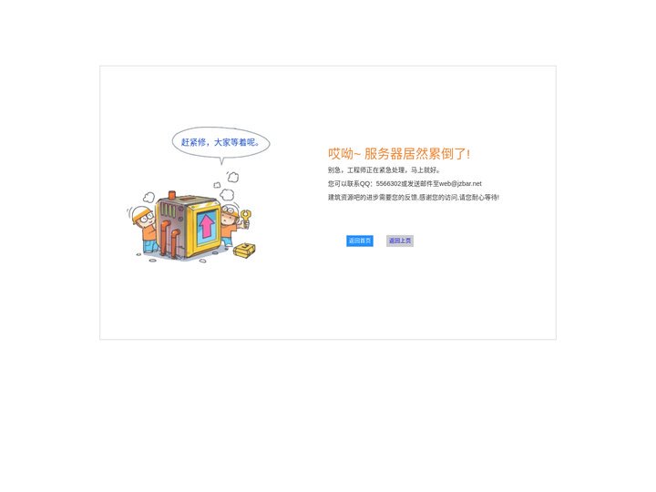 建筑资源吧50x错误