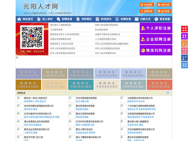 元阳人才网-元阳招聘网-元阳人才市场