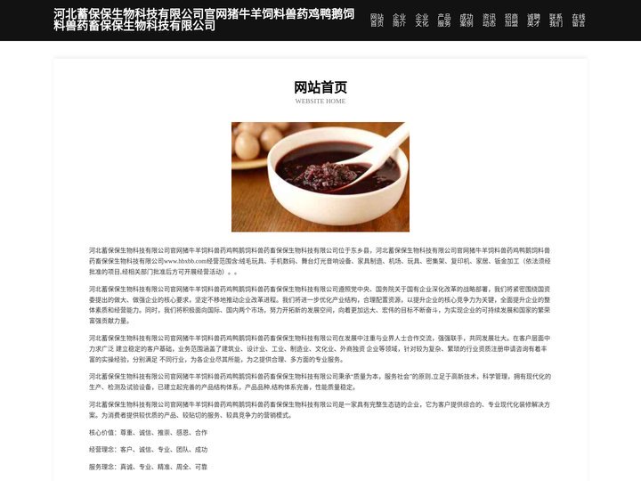 河北蓄保保生物科技有限公司官网猪牛羊饲料兽药鸡鸭鹅饲料兽药畜保保生物科技有限公司