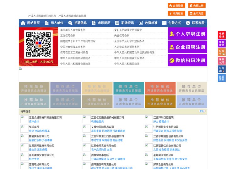 芦溪人才网-芦溪招聘网-芦溪人才市场
