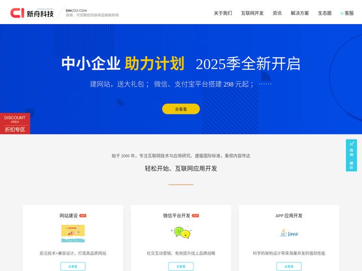 新舟科技 - 网站、App、小程序 - 天津新舟科技公司网站