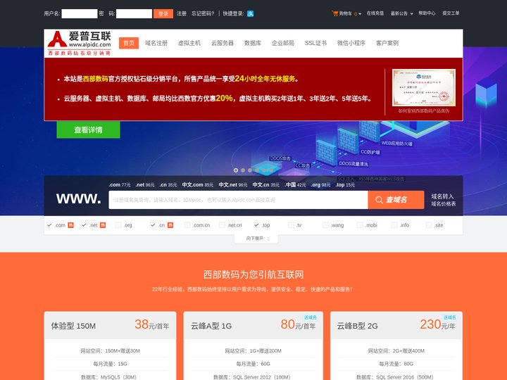 爱普互联_规范的西部数码分销平台_云服务器虚拟主机特价自助购买_爱普互联网工作室