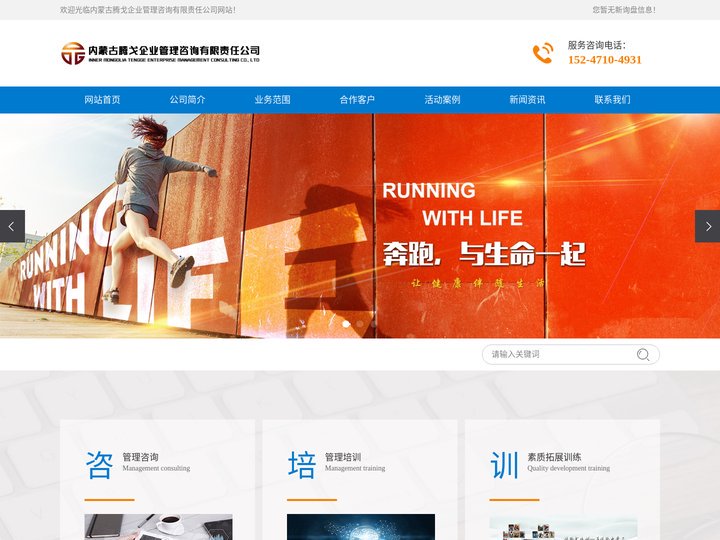 内蒙古腾戈企业管理咨询有限责任公司