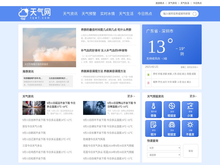 天气预报|天气预报2025年查询|最近天气预报2025年查询- 天气网tqw1.com