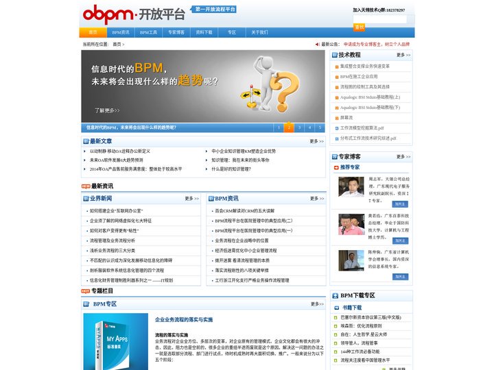 流程管理（BPM)开放平台—OBPM