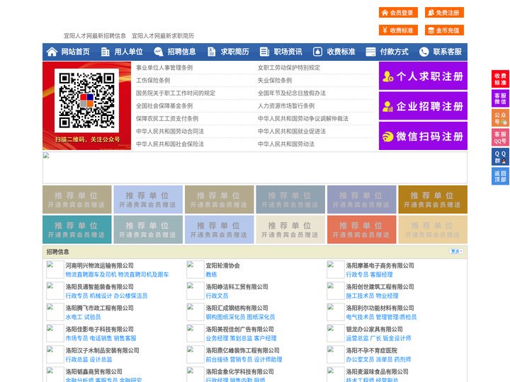 宜阳人才网-宜阳招聘网-宜阳人才市场