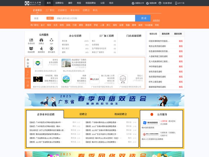 兴宁人才网_兴宁招聘网_求职招聘就上兴宁人才网mzxnrc.com