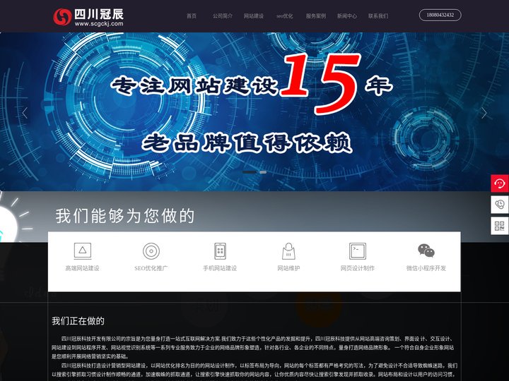 ★四川冠辰科技★-成都网站建设公司|网站设计制作公司|seo优化推广