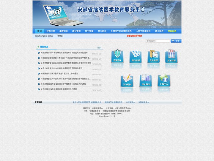 安徽省继续医学教育服务平台