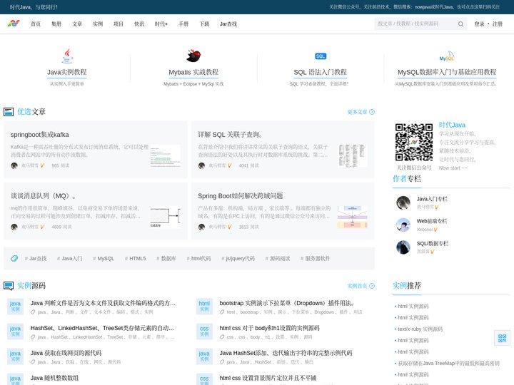 Java/Web/Android/数据库/大数据学习教程与实例 - 时代Java，与您同行！