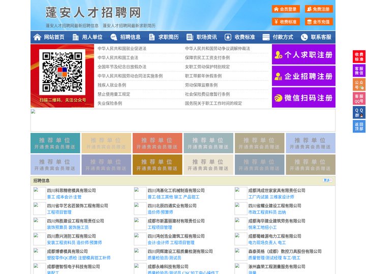蓬安人才招聘网-蓬安人才网-蓬安招聘网