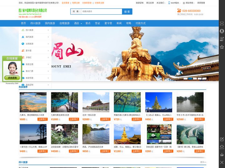 四川成都中国青年旅行社官网_成都到九寨沟旅游报价_中青旅旅游_四川省中国青年旅行社有限公司