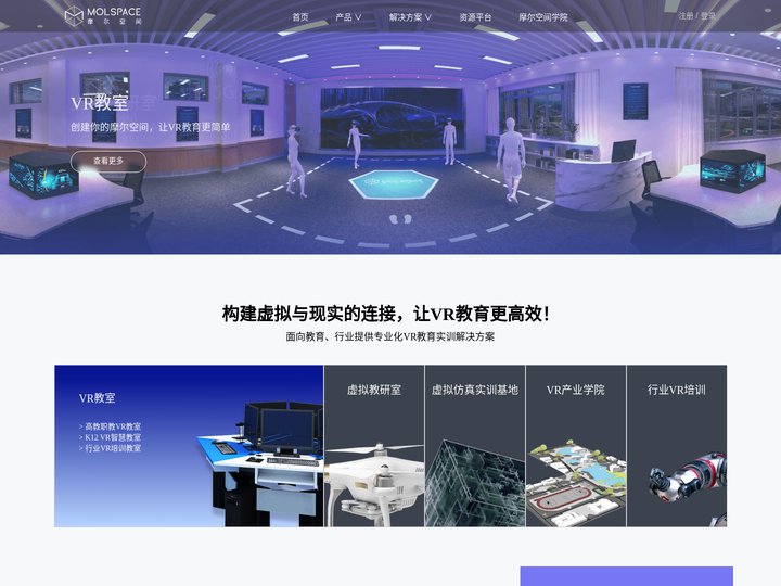 摩尔空间 | VR教育_VR教室——让VR教育更简单