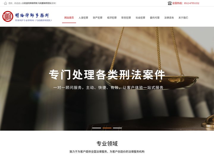 刑事辩护网_苏州刑事律师_苏州知名刑事辩护律师_苏州刑事案件律师-苏州律师事务所