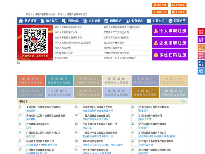 平南人才招聘网-平南人才网-平南招聘网