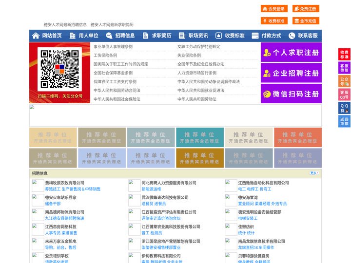 德安人才网-德安招聘网-德安人才市场