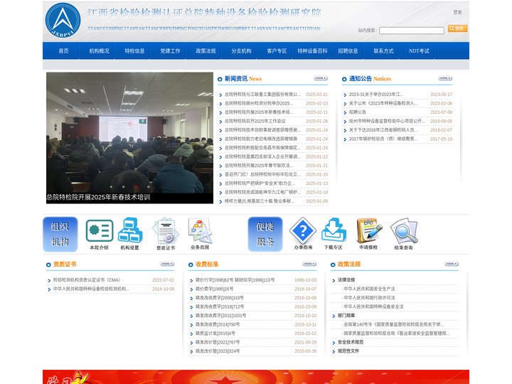 江西省检验检测认证总院特种设备检验检测研究院
