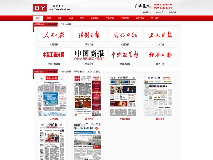 全国性报纸|经济类报纸|金融类报纸|法制类报纸|建筑类报纸-声明公告登报