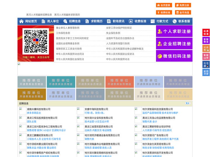黑河人才网-黑河招聘网-黑河人才市场