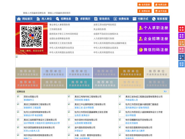 穆棱人才网-穆棱招聘网-穆棱人才市场