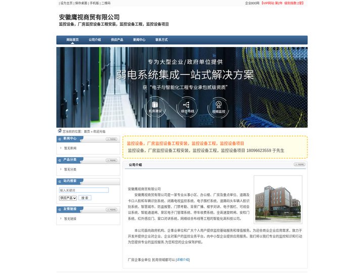 合肥监控安装,合肥监控安装公司,合肥监控摄像头安装,合肥监控工程,合肥监控设备,合肥监控厂家,合肥监控 公司网站 官方网