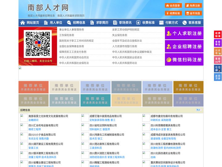 南部人才网-南部招聘网-南部人才市场