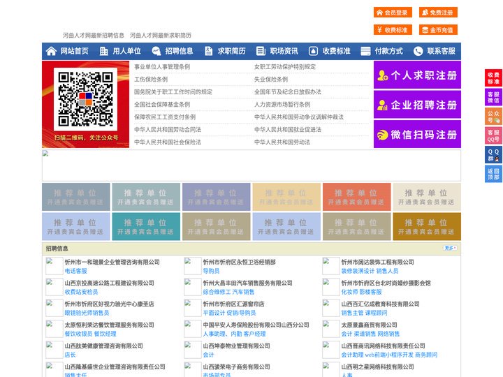 河曲人才网-河曲招聘网-河曲人才市场