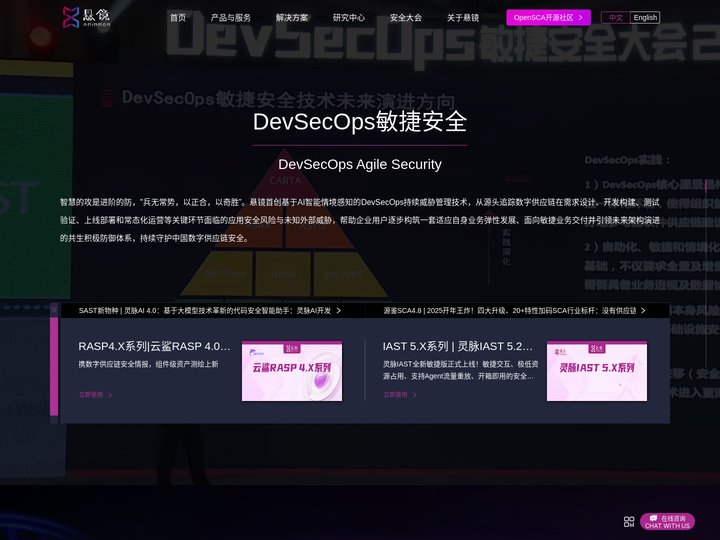 悬镜安全-DevSecOps数字供应链安全开拓者