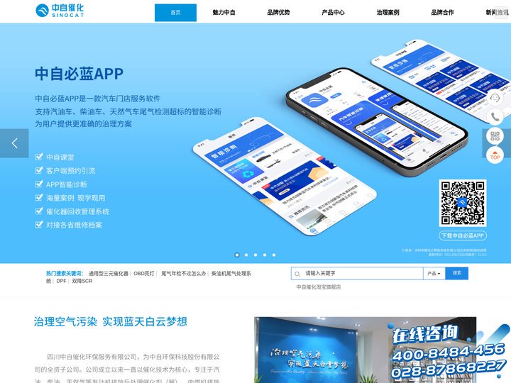 中自催化官网|汽柴油车尾气治理|在用车后处理装置|四川中自催化环保服务有限公司
