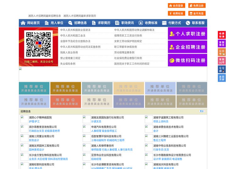 湘阴人才招聘网-湘阴人才网-湘阴招聘网
