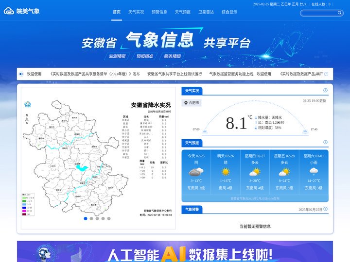 安徽省气象共享平台