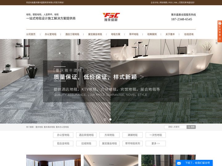重庆酒店地毯,办公室地毯安装-重庆雅丰盛晨商贸有限公司