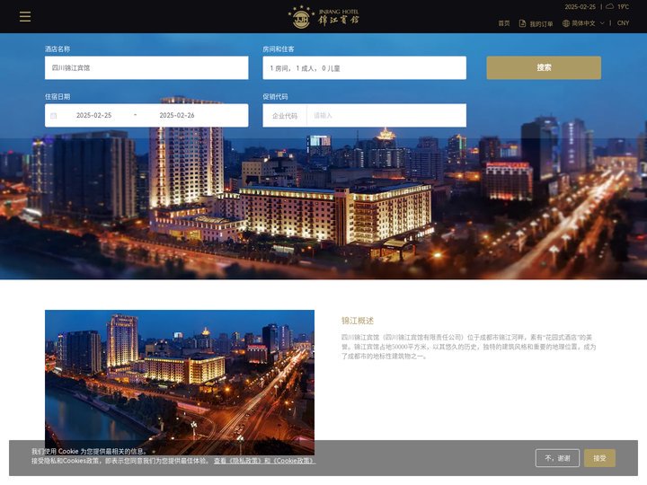 首页 - 四川锦江宾馆