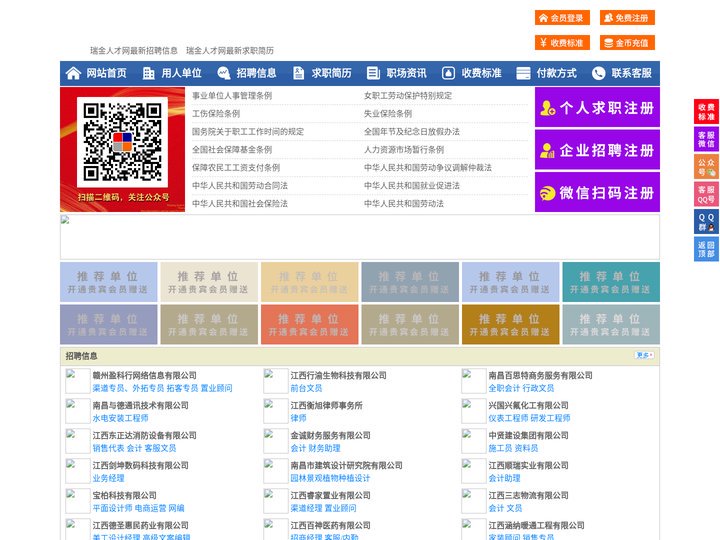 瑞金人才网-瑞金招聘网-瑞金人才市场