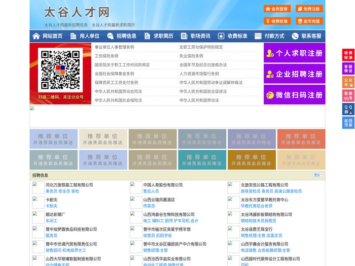 太谷人才网-太谷招聘网-太谷人才市场
