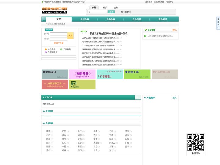 中国硬件检测工具网