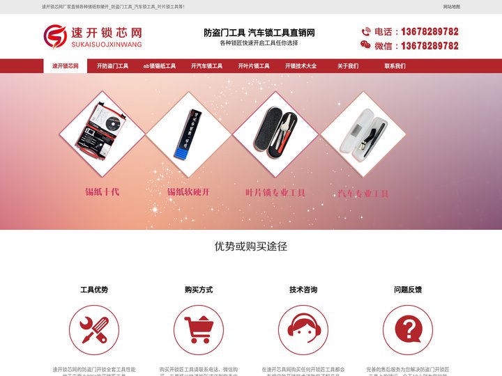 叶片锁工具-锡纸十二代-防盗门工具-汽车锁工具-锡纸软硬开-速开锁芯网