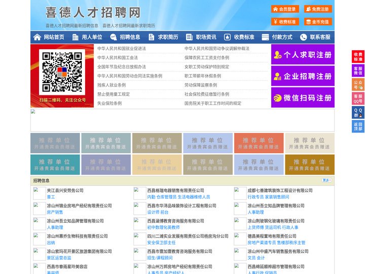 喜德人才招聘网-喜德人才网-喜德招聘网