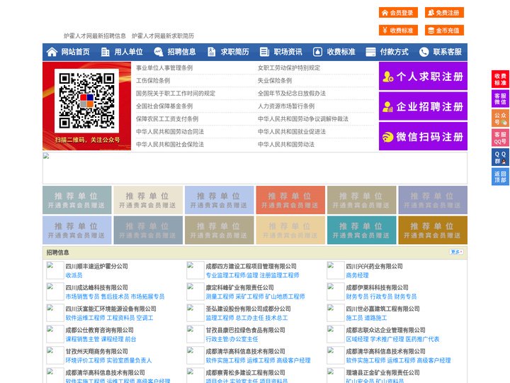 炉霍人才网-炉霍招聘网-炉霍人才市场