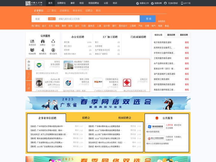 丰顺人才网_丰顺招聘网_求职招聘就上丰顺人才网mzfsrc.com
