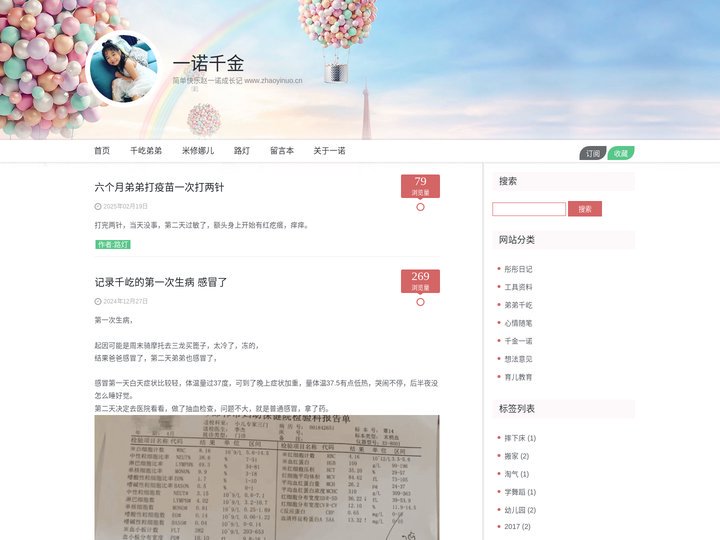 一诺千金-简单快乐赵一诺成长记 www.zhaoyinuo.cn