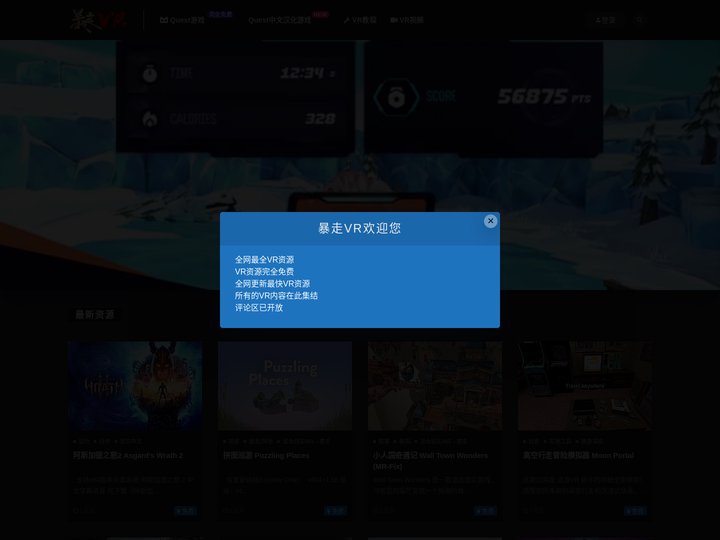 暴走VR-全网最全VR资源下载