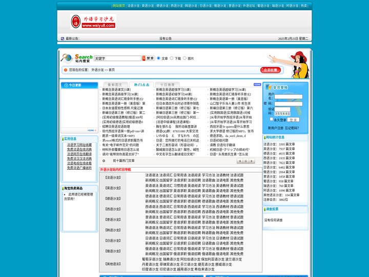 外语学习网-外语沙龙 >> 首页-在线学习、资料、试题、歌曲、电影、听力mp3下载