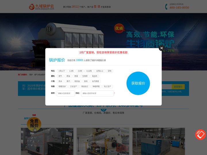 热卖锅炉|九域锅炉云平台|生物质锅炉|燃煤锅炉|燃气锅炉|燃油锅炉|电加热锅炉|蒸汽发生器|环保锅炉