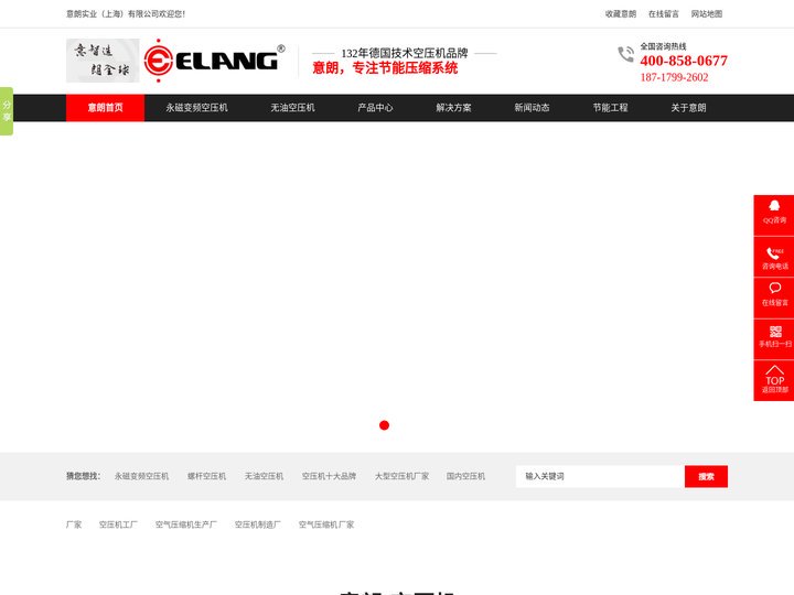 【官网】意朗实业(上海)有限公司—智造压缩机系统
