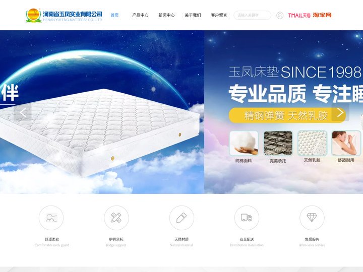 弹簧床垫厂家_乳胶床垫厂家_棕床垫厂家-河南省玉凤实业有限公司
