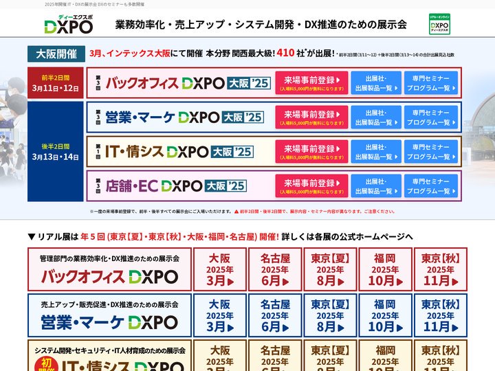 【公式】DXPO｜25年3月大阪・6月名古屋・8月東京【夏】