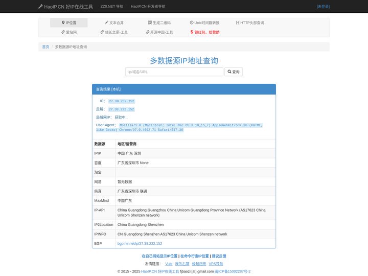 多数据源IP地址查询 - HaoIP.CN 好IP在线工具 最好的IP位置查询
