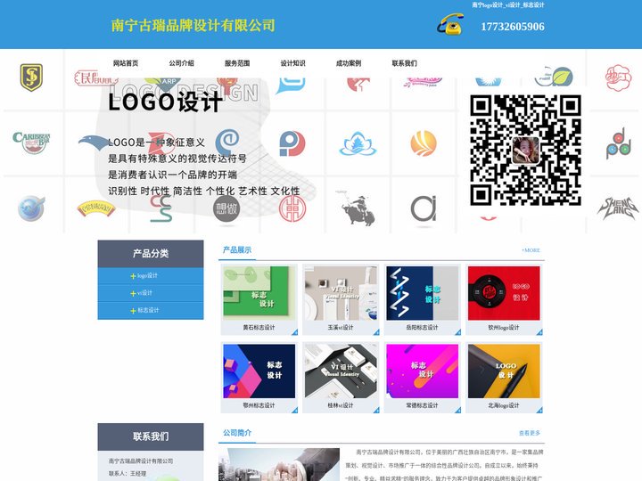 南宁logo设计_vi设计_标志设计 - 南宁古瑞品牌设计有限公司